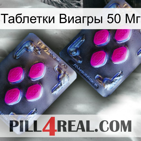 Таблетки Виагры 50 Мг 01.jpg